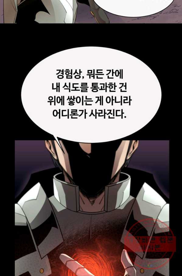 먹을수록 강해짐 33화 - 웹툰 이미지 56