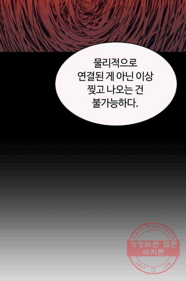 먹을수록 강해짐 33화 - 웹툰 이미지 58