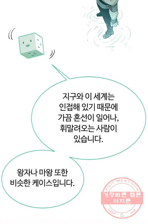 먹을수록 강해짐 33화 - 웹툰 이미지 89