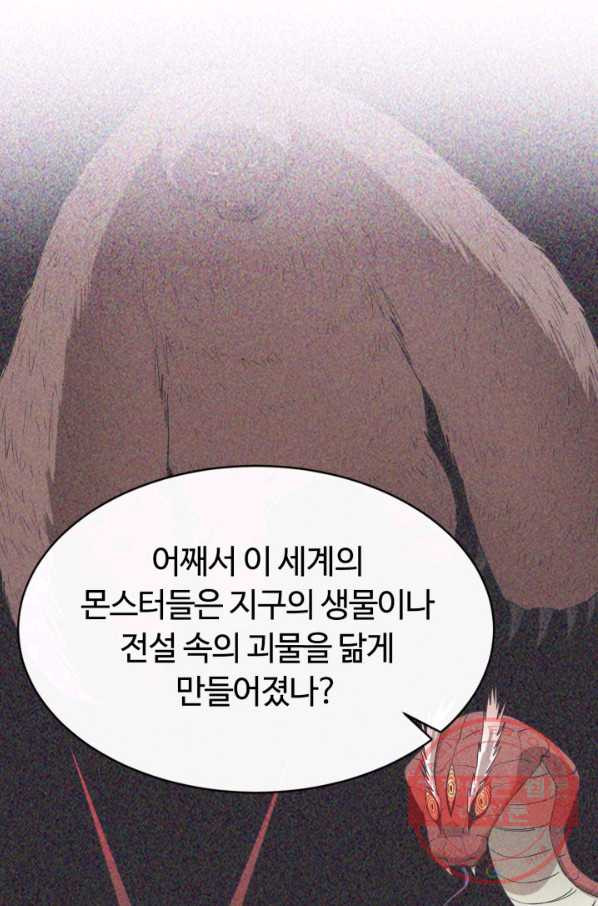 먹을수록 강해짐 33화 - 웹툰 이미지 90