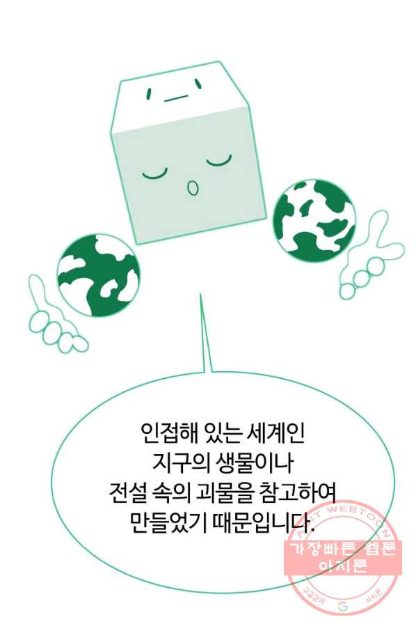 먹을수록 강해짐 33화 - 웹툰 이미지 92