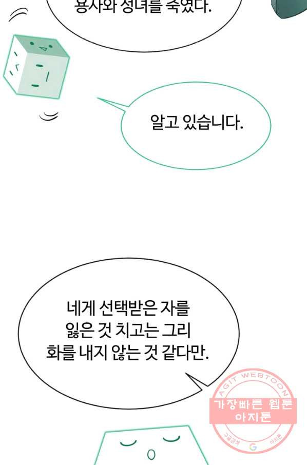 먹을수록 강해짐 33화 - 웹툰 이미지 95