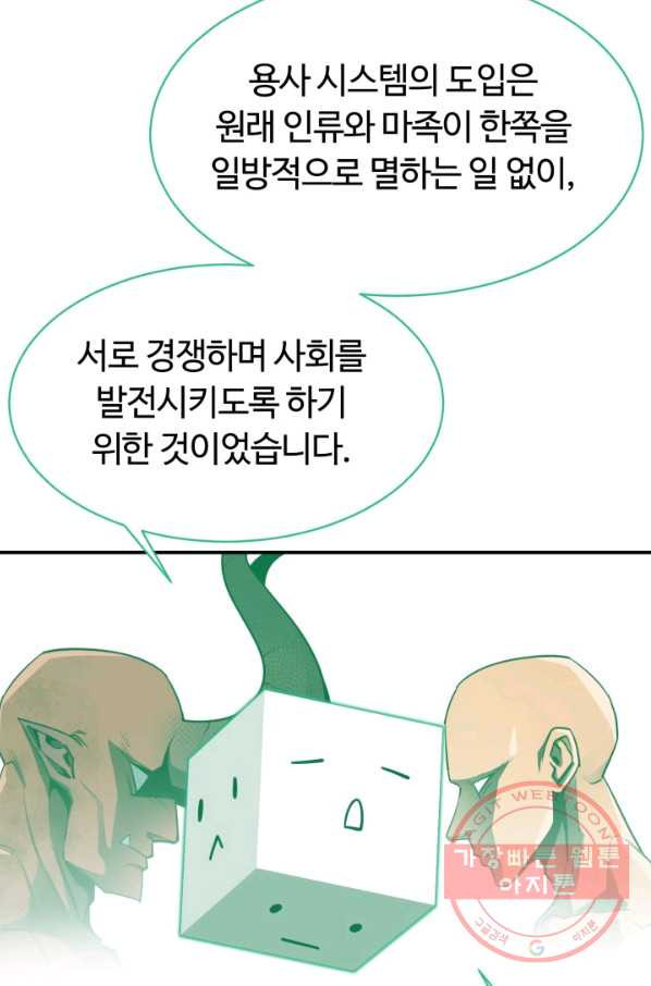 먹을수록 강해짐 33화 - 웹툰 이미지 98