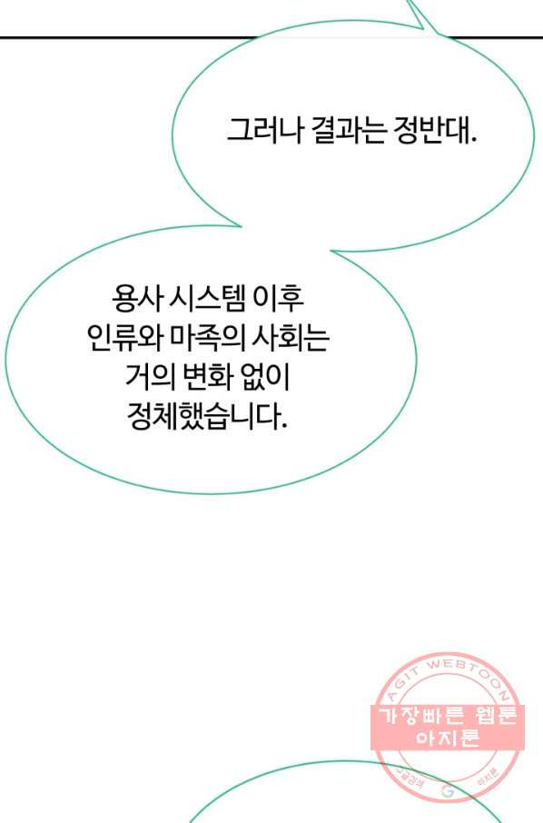 먹을수록 강해짐 33화 - 웹툰 이미지 99