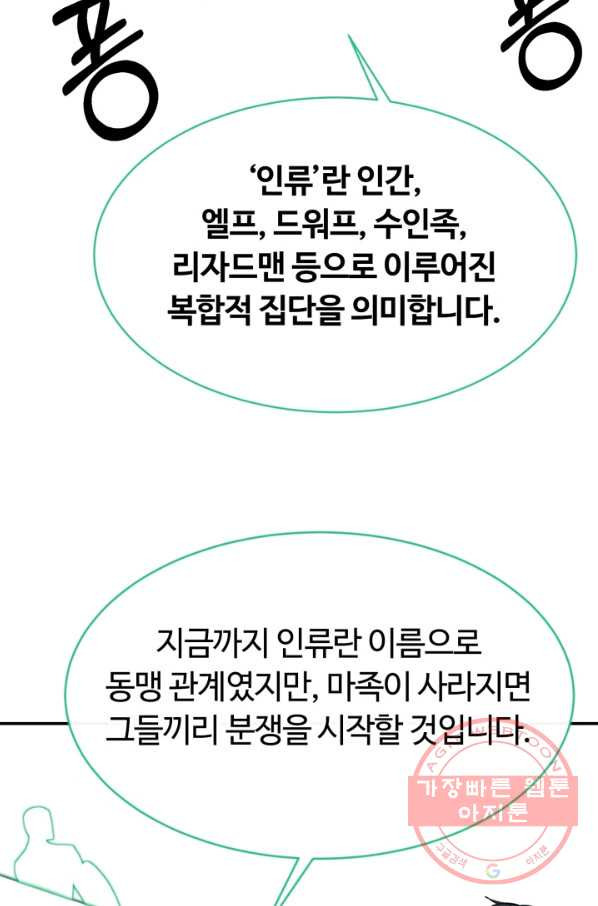 먹을수록 강해짐 33화 - 웹툰 이미지 102