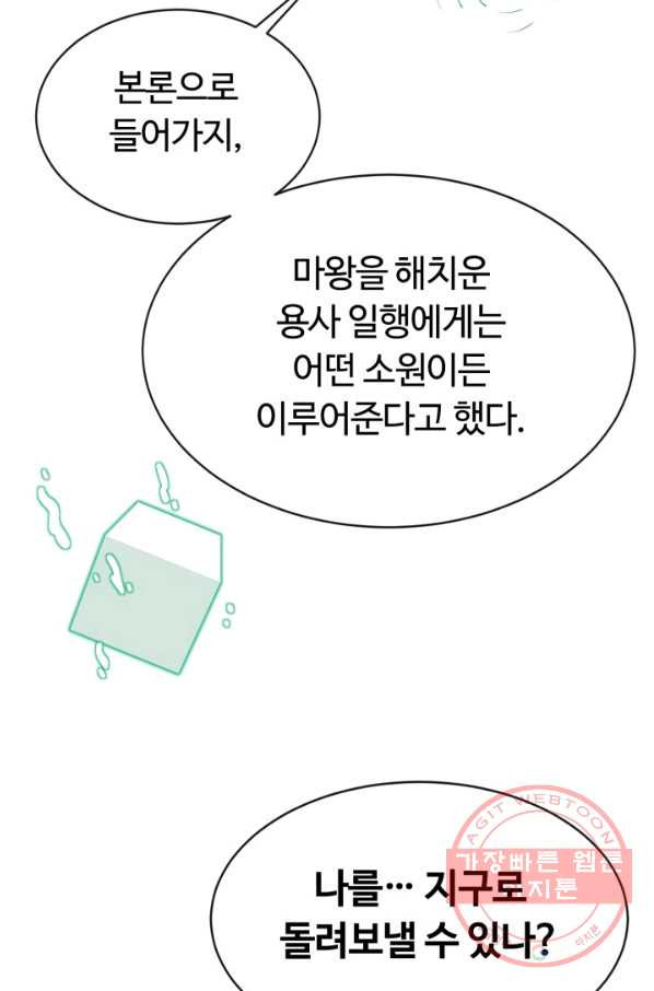 먹을수록 강해짐 33화 - 웹툰 이미지 104