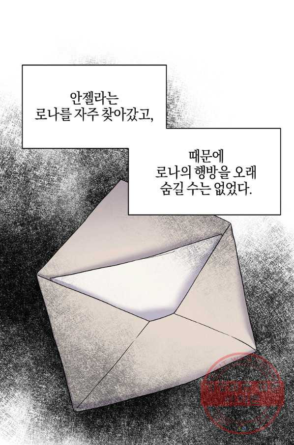 엔젤릭 레이디 53화 - 웹툰 이미지 22