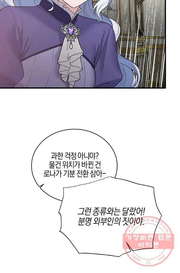 엔젤릭 레이디 53화 - 웹툰 이미지 41