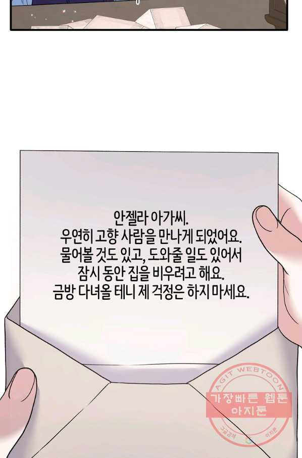 엔젤릭 레이디 53화 - 웹툰 이미지 60