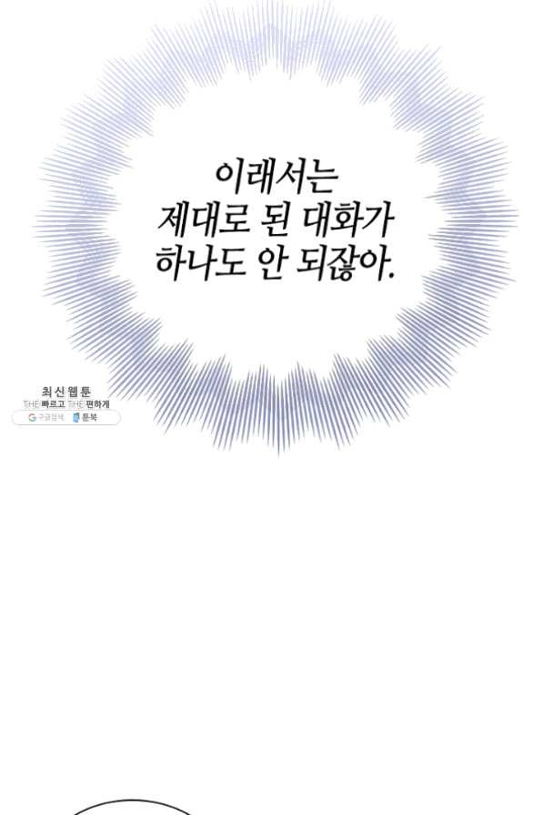 라지에르의 서 27화 - 웹툰 이미지 45