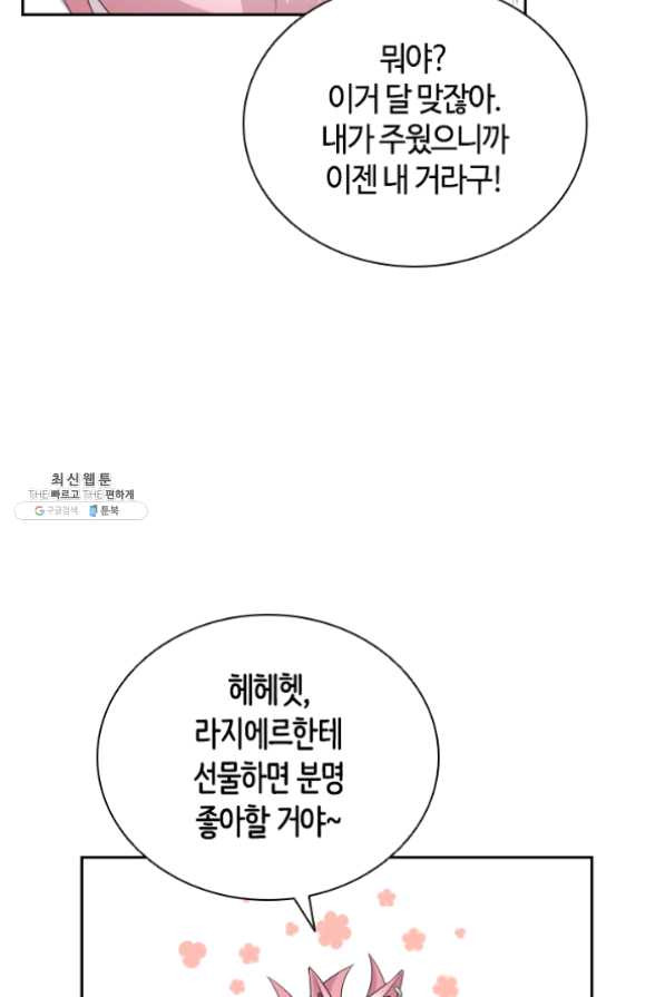 라지에르의 서 27화 - 웹툰 이미지 73