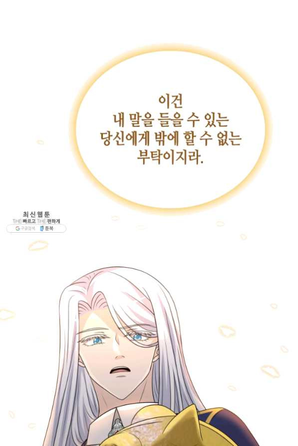 라지에르의 서 27화 - 웹툰 이미지 104