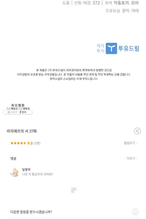 라지에르의 서 27화 - 웹툰 이미지 106