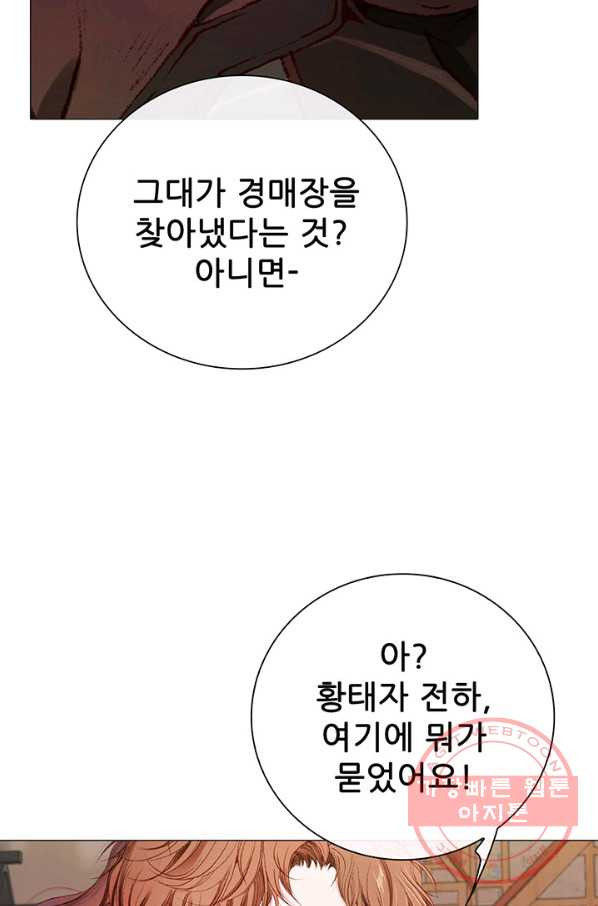 못난이 공녀가 되었습니다 44화 - 웹툰 이미지 19