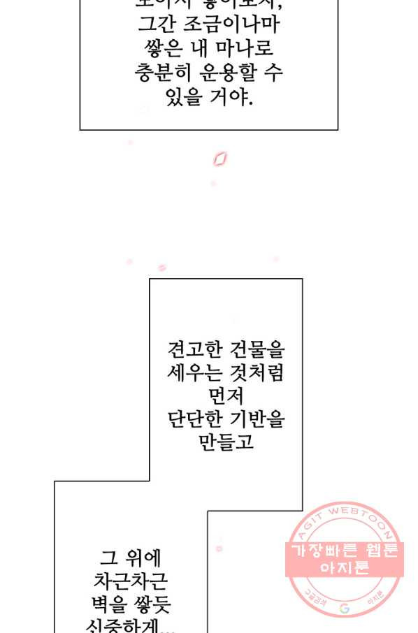 못난이 공녀가 되었습니다 44화 - 웹툰 이미지 55