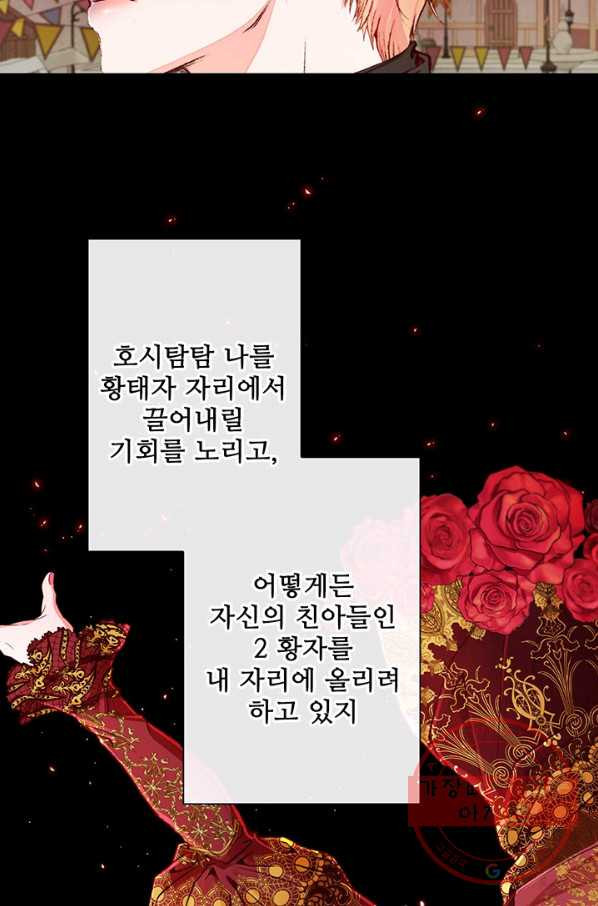 못난이 공녀가 되었습니다 44화 - 웹툰 이미지 95