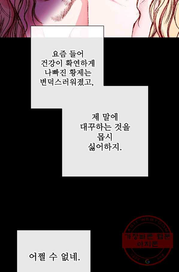 못난이 공녀가 되었습니다 44화 - 웹툰 이미지 112