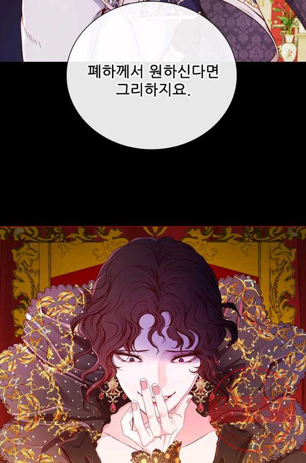 못난이 공녀가 되었습니다 44화 - 웹툰 이미지 114