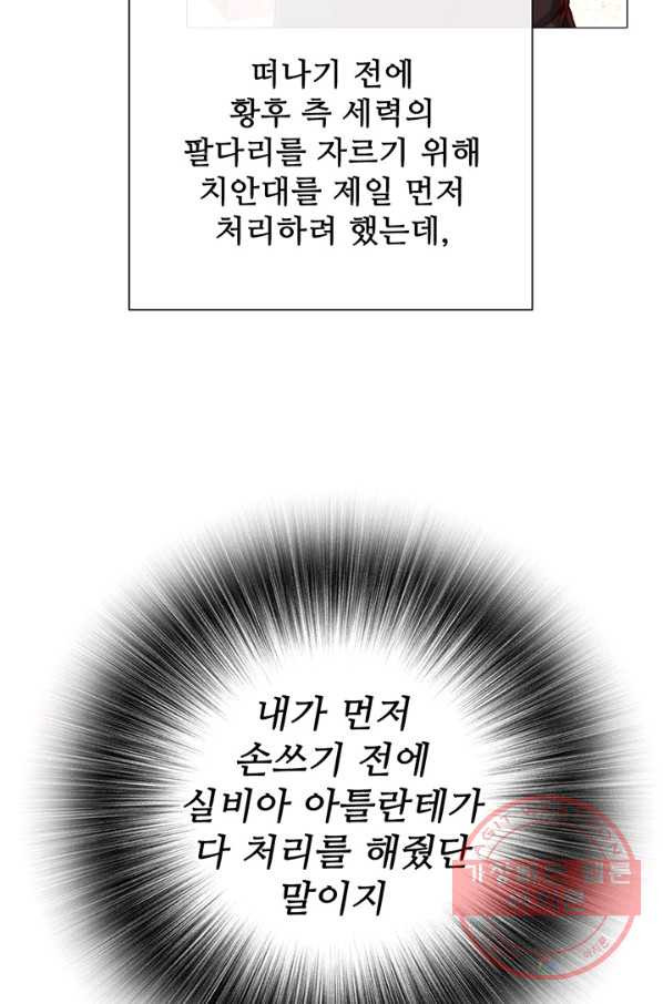 못난이 공녀가 되었습니다 44화 - 웹툰 이미지 117