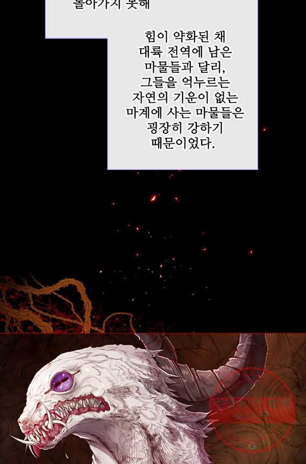 못난이 공녀가 되었습니다 45화 - 웹툰 이미지 34