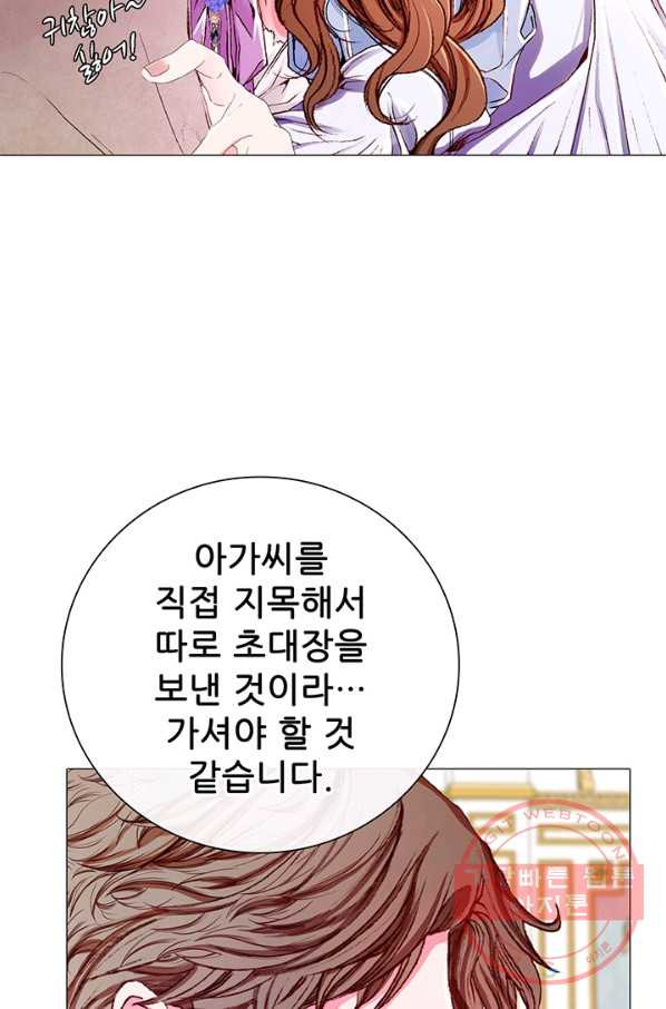 못난이 공녀가 되었습니다 45화 - 웹툰 이미지 39