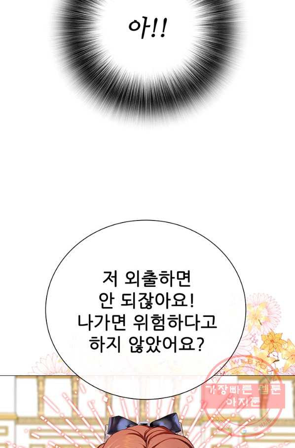 못난이 공녀가 되었습니다 45화 - 웹툰 이미지 42