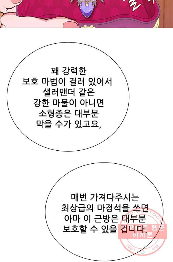 못난이 공녀가 되었습니다 45화 - 웹툰 이미지 68