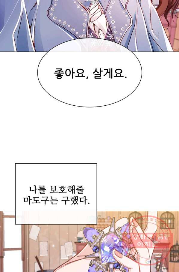 못난이 공녀가 되었습니다 45화 - 웹툰 이미지 70