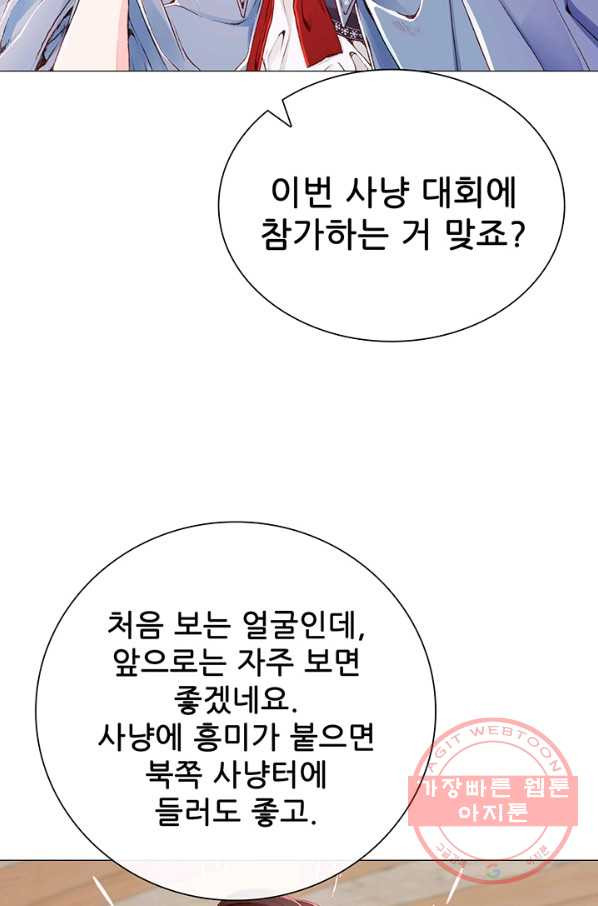 못난이 공녀가 되었습니다 45화 - 웹툰 이미지 93