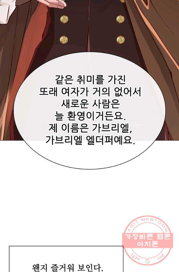 못난이 공녀가 되었습니다 45화 - 웹툰 이미지 95