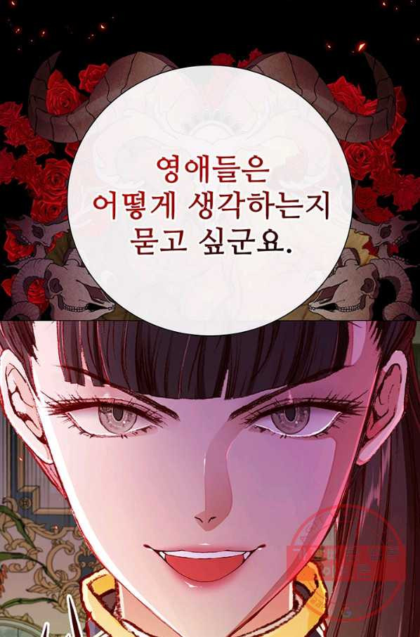 못난이 공녀가 되었습니다 46화 - 웹툰 이미지 18