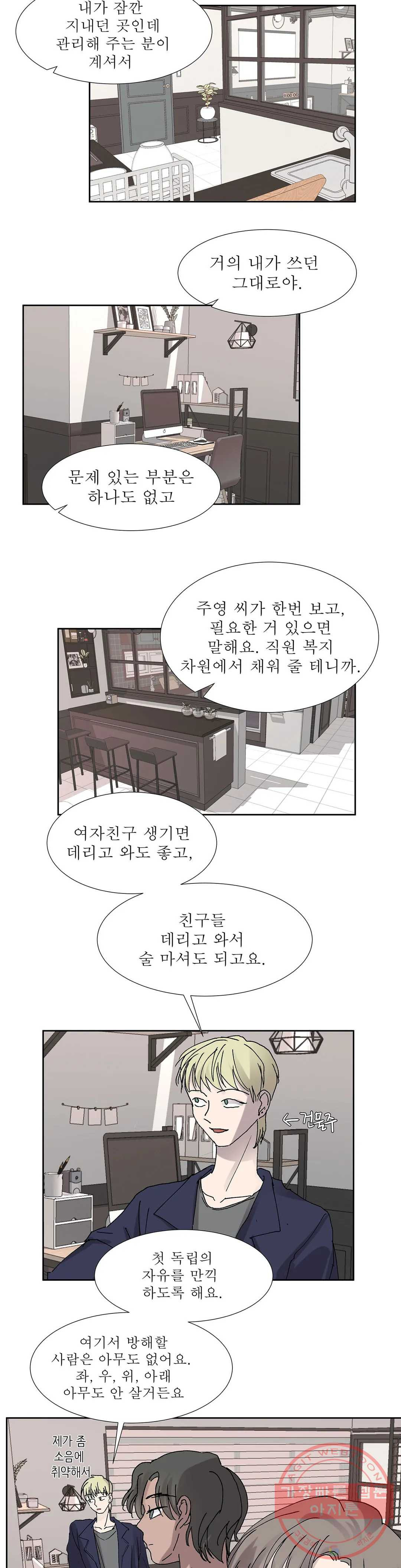 언포기버블 18화 - 웹툰 이미지 4