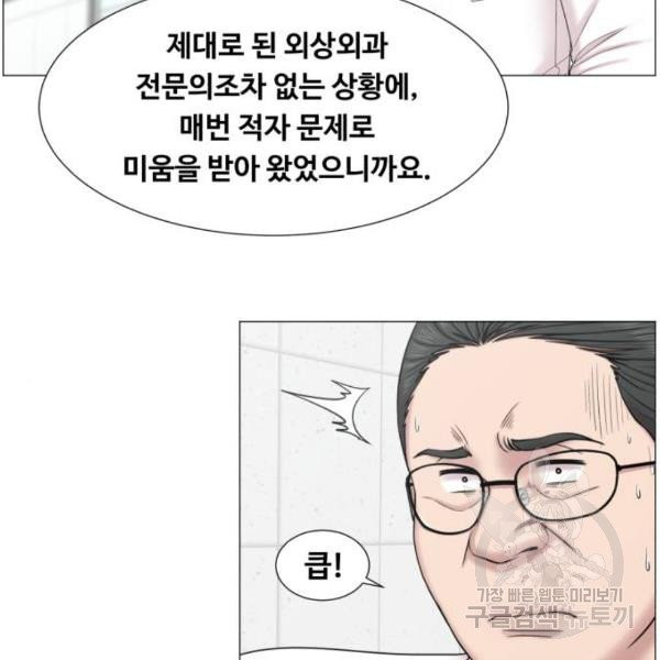 중증외상센터 : 골든 아워 85화 2부 20화 - 웹툰 이미지 6