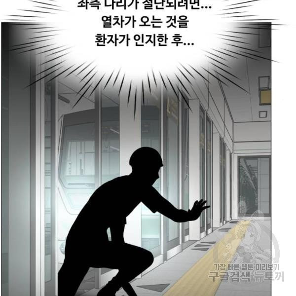 중증외상센터 : 골든 아워 85화 2부 20화 - 웹툰 이미지 48