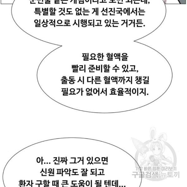 중증외상센터 : 골든 아워 85화 2부 20화 - 웹툰 이미지 63