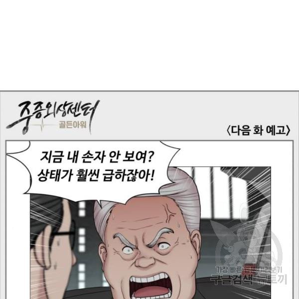 중증외상센터 : 골든 아워 85화 2부 20화 - 웹툰 이미지 99