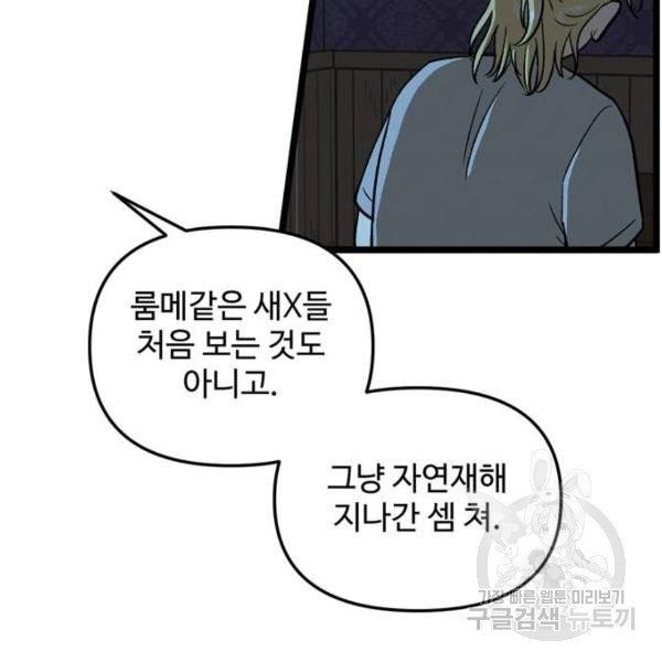 집이 없어 135화 - 웹툰 이미지 49