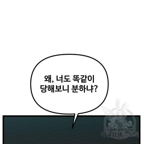 집이 없어 135화 - 웹툰 이미지 52