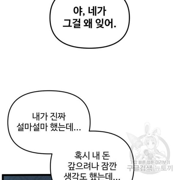 집이 없어 135화 - 웹툰 이미지 66