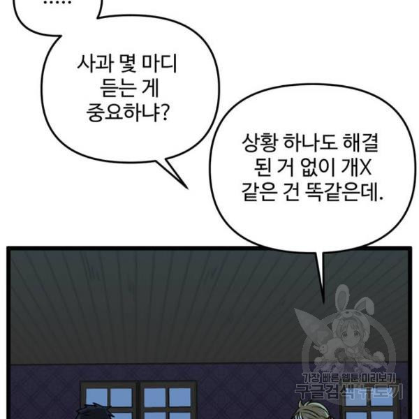 집이 없어 135화 - 웹툰 이미지 73