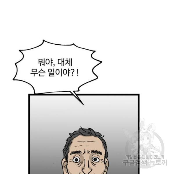 집이 없어 135화 - 웹툰 이미지 89