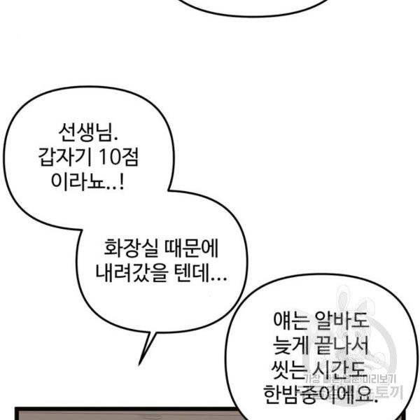 집이 없어 135화 - 웹툰 이미지 98