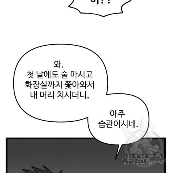 집이 없어 135화 - 웹툰 이미지 115