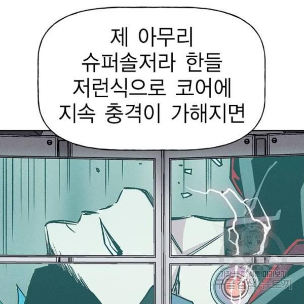 하우스키퍼 시즌2 29화 - 웹툰 이미지 76