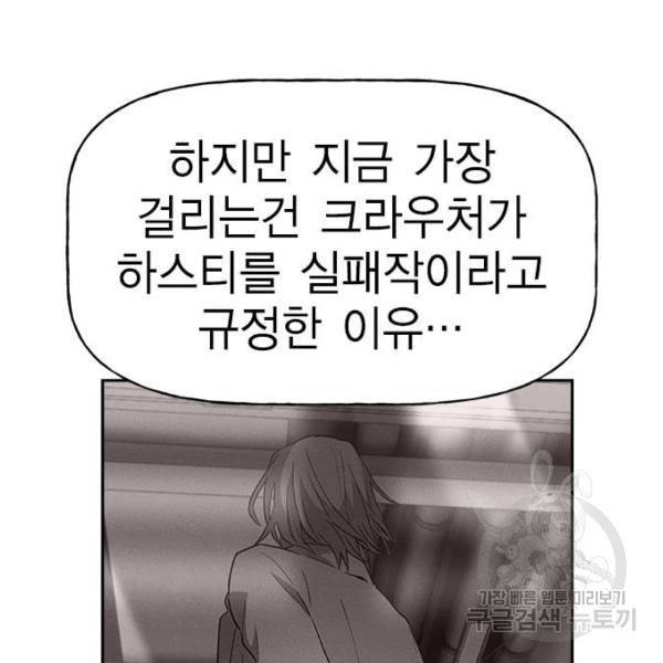 하우스키퍼 시즌2 29화 - 웹툰 이미지 95