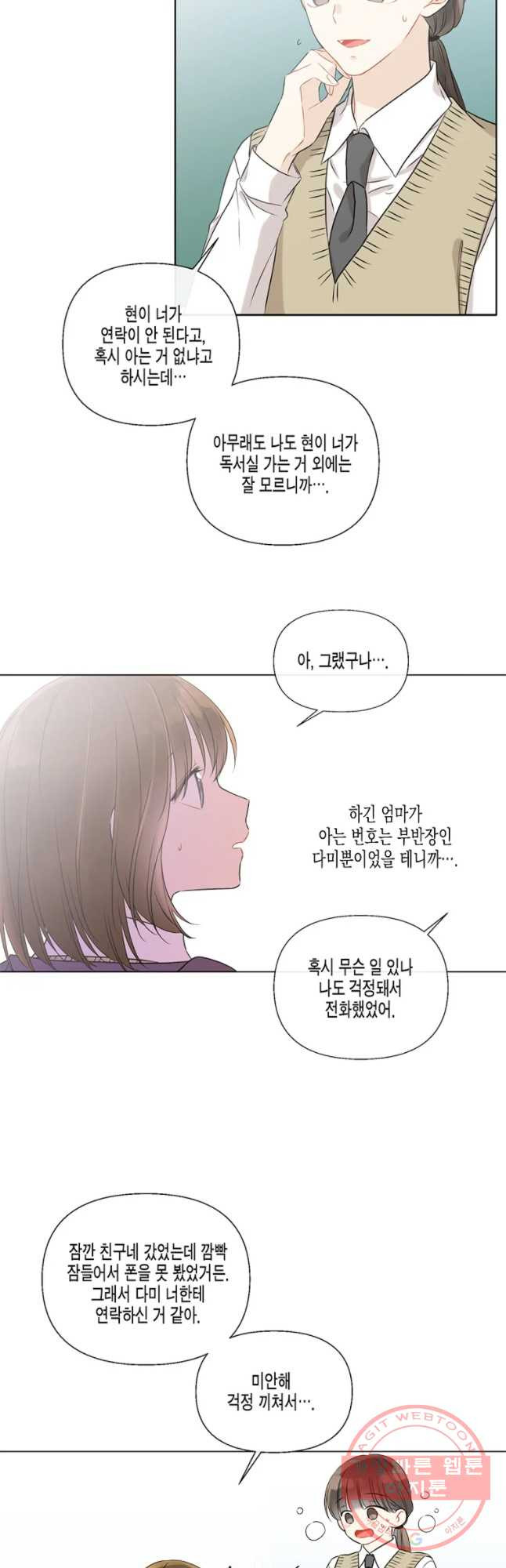 너를 만나다 53화 - 웹툰 이미지 17