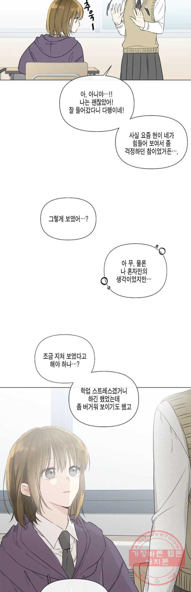 너를 만나다 53화 - 웹툰 이미지 18