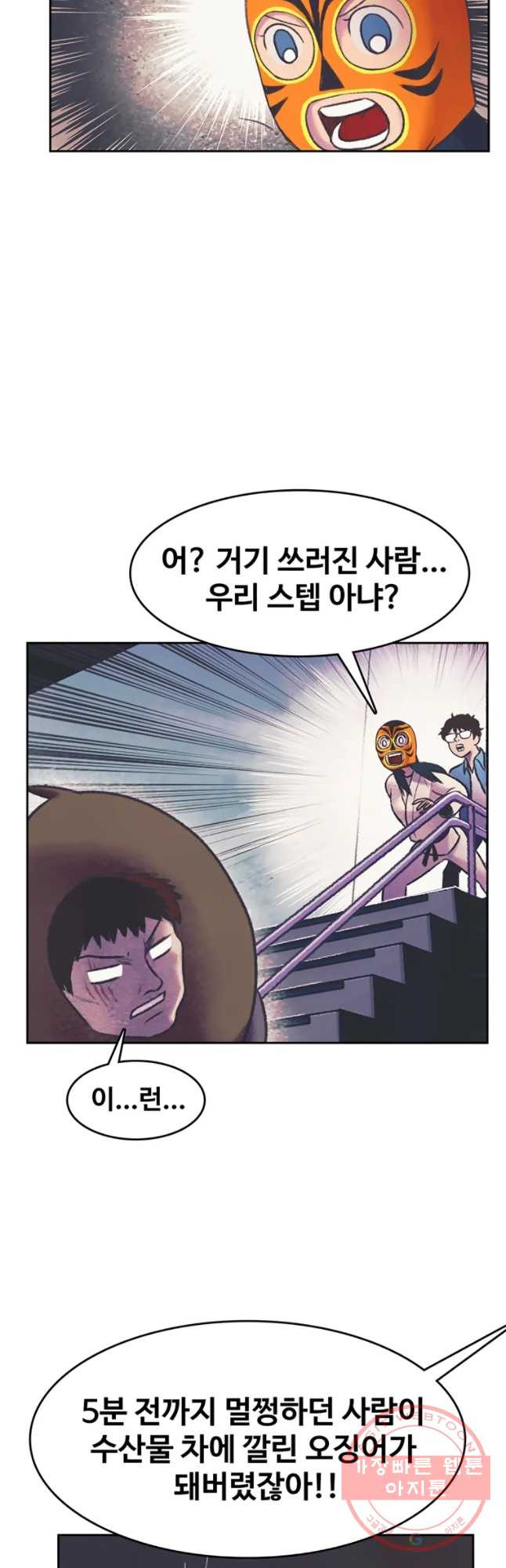 대선비쇼에 어서오세요! 57화 - 웹툰 이미지 24