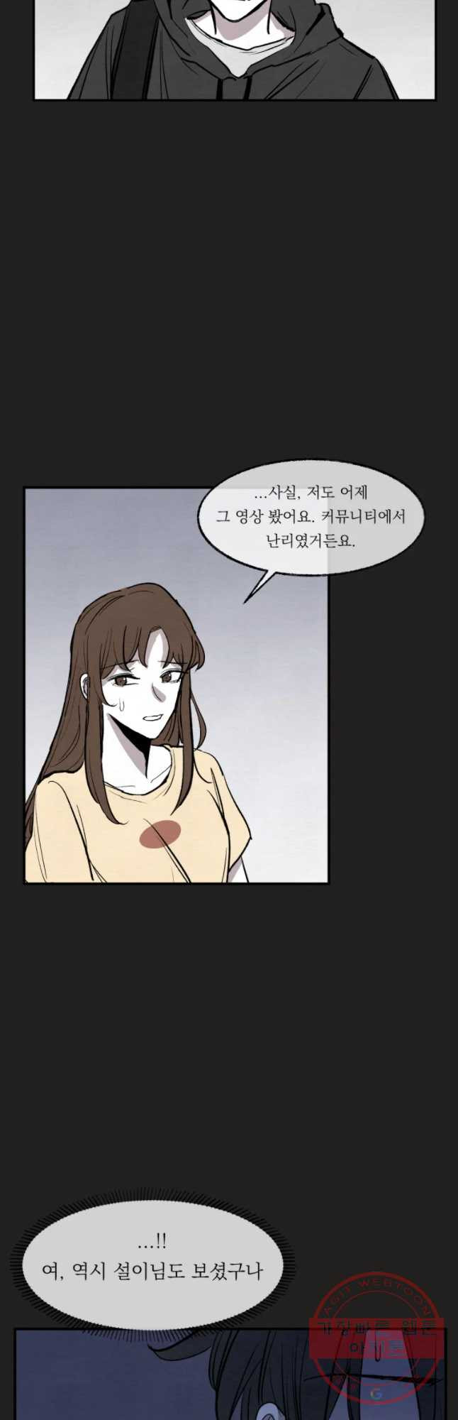 사랑하는 존재 63화 여름 방학 - 웹툰 이미지 18