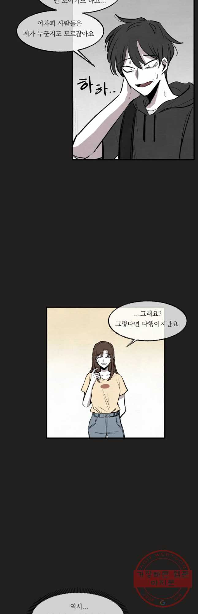 사랑하는 존재 63화 여름 방학 - 웹툰 이미지 20